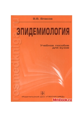 Эпидемиология