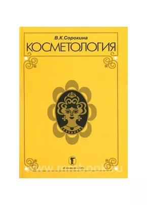 Косметология