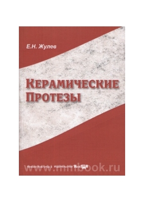 Керамические протезы