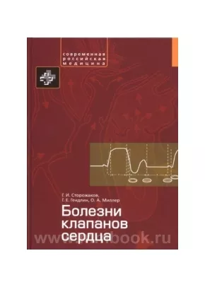 Болезни клапанов сердца
