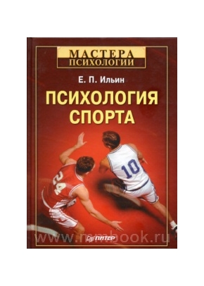 Психология спорта