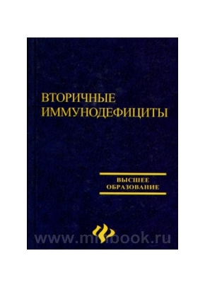 Вторичные иммунодефициты в стоматологии