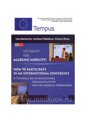 Готовимся к академической мобильности