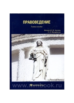 Правоведение. Учебное пособие