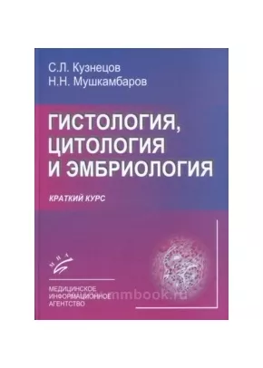 Гистология