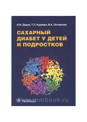 Сахарный диабет у детей и подростков