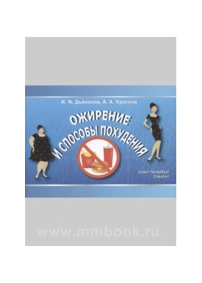 Ожирение и способы похудения