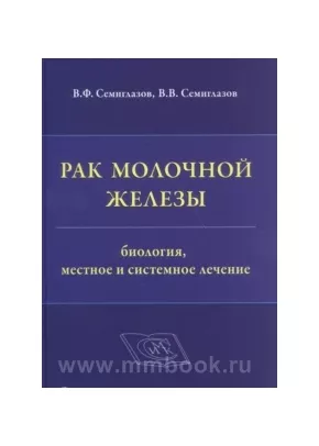 Рак молочной железы