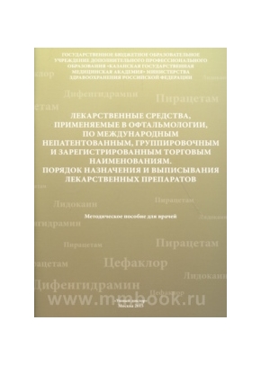 Лекарственные средства