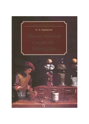 Лекарственные свойства пряностей