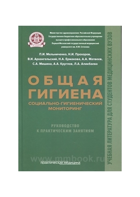 Общая гигиена