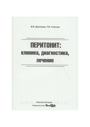 Перитонит: клиника