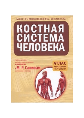 Анатомия человека (комплект)