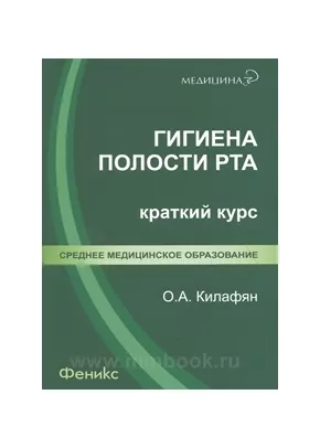 Гигиена полости рта: краткий курс