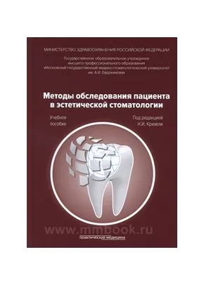 Методы обследования пациента в эстетической стоматологии