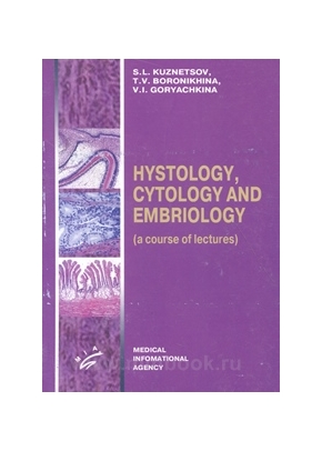 Лекции по гистологии, цитологии, и эмбриологии на англ. яз.