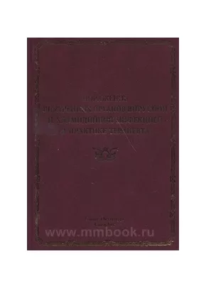 Поражения внутренних органов вирусной и хламидийной инфекцией в практике терапевта