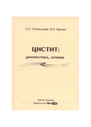 Цистит: диагностика