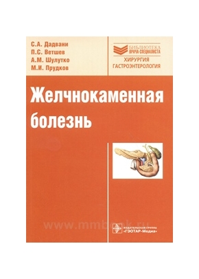 Желчнокаменная болезнь