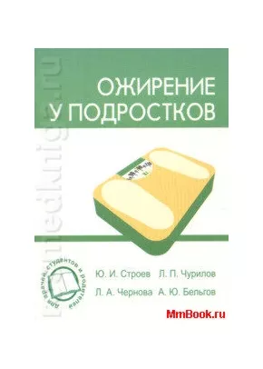 Ожирение подростков