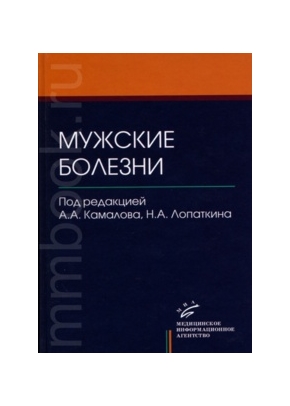 Мужские болезни