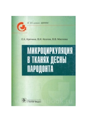 Микроциркуляция в тканях десны пародонта
