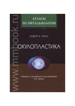 Окулопластика