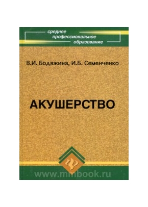 Акушерство