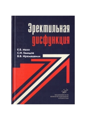 Эректильная дисфункция