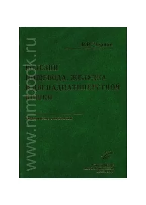 Болезни пищевода