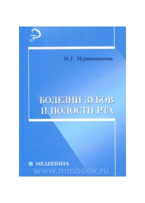 Болезни зубов и полости рта