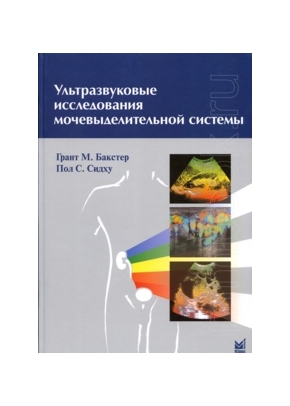 Ультразвуковые иследования мочевыделительной системы