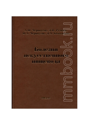 Болезни искусственного пищевода