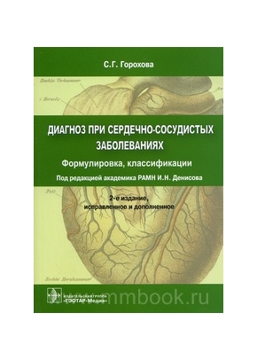 Диагноз при сердечно-сосудистых заболеваниях