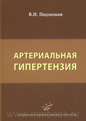 Артериальная гипертензия