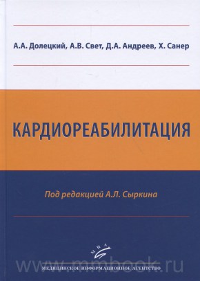 Кардиореабилитация