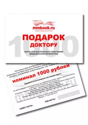 Подарок доктору 1000