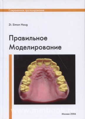 Правильное моделирование