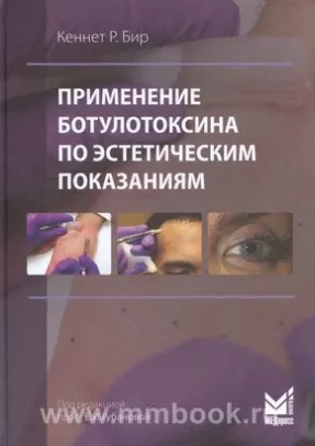 Применение ботулотоксина по эстетическим показаниям
