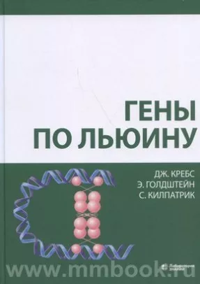 Гены по Льюину