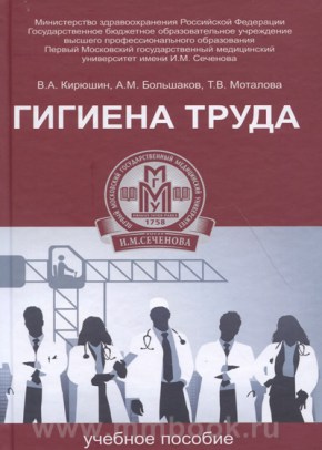 Гигиена труда : учеб. пособие 