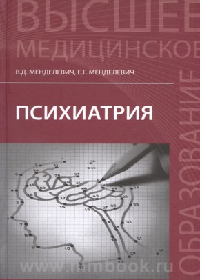 Психиатрия : учебник