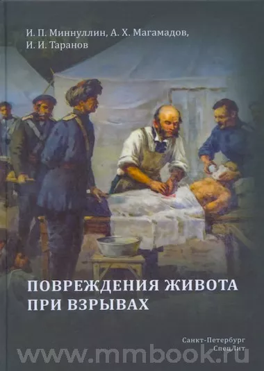 Повреждения живота при взрывах