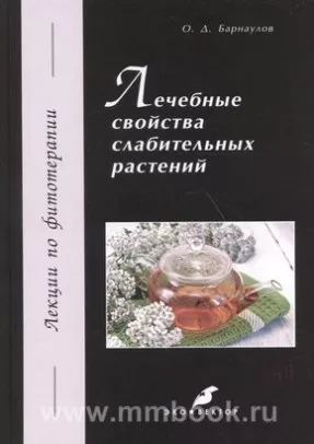 Лечебные свойства слабительных растений