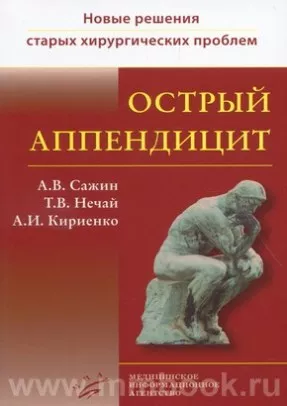 Острый аппендицит