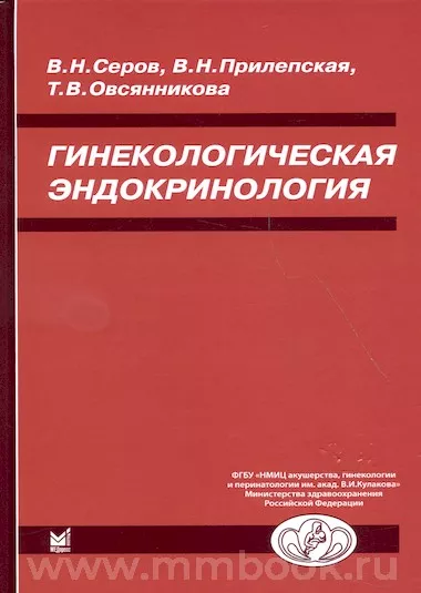 Гинекологическая эндокринология