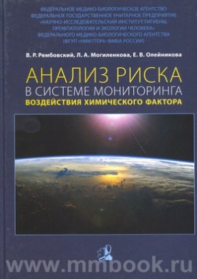 Анализ риска в системе мониторинга воздействия химического фактора