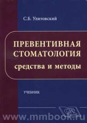 Превентивная стоматология: средства и методы