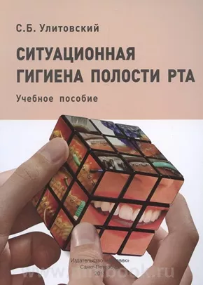 Ситуационная гигиена полости рта