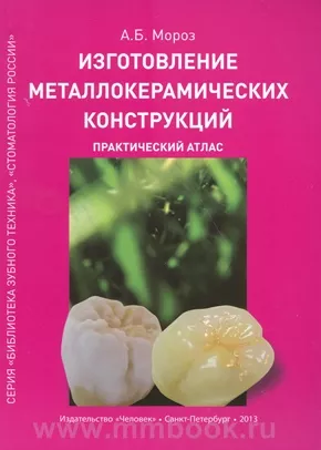 Изготовление металлокерамических конструкций